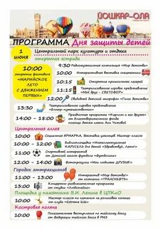 1 июня йошкар ола мероприятия