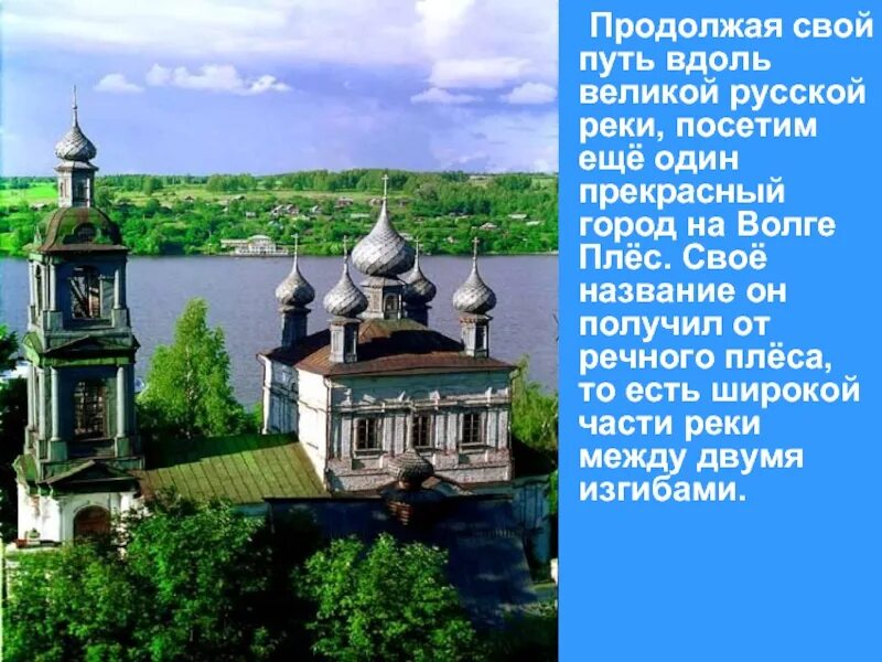 Плес достопримечательности золотого кольца. Плёс город золотое кольцо России. Плес золотое кольцо. Золотое кольцо России Плес достопримечательности. Город плес описание достопримечательности