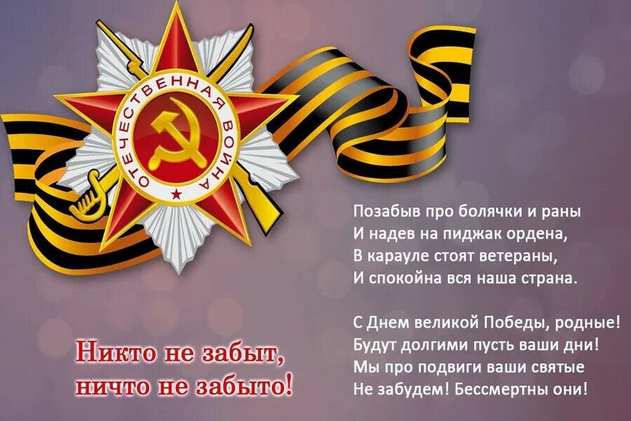 2 мая 3 февраля. Стих на 9 мая. стихи ко дню победы. стихи к 9 мая день победы. стих к 9 маю.