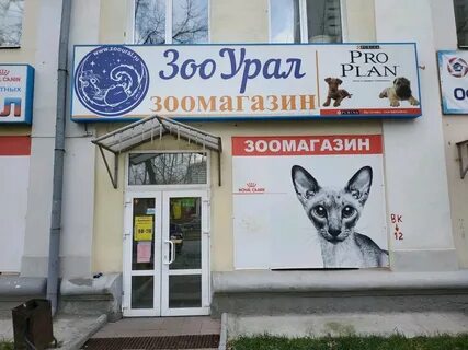 Зооурал