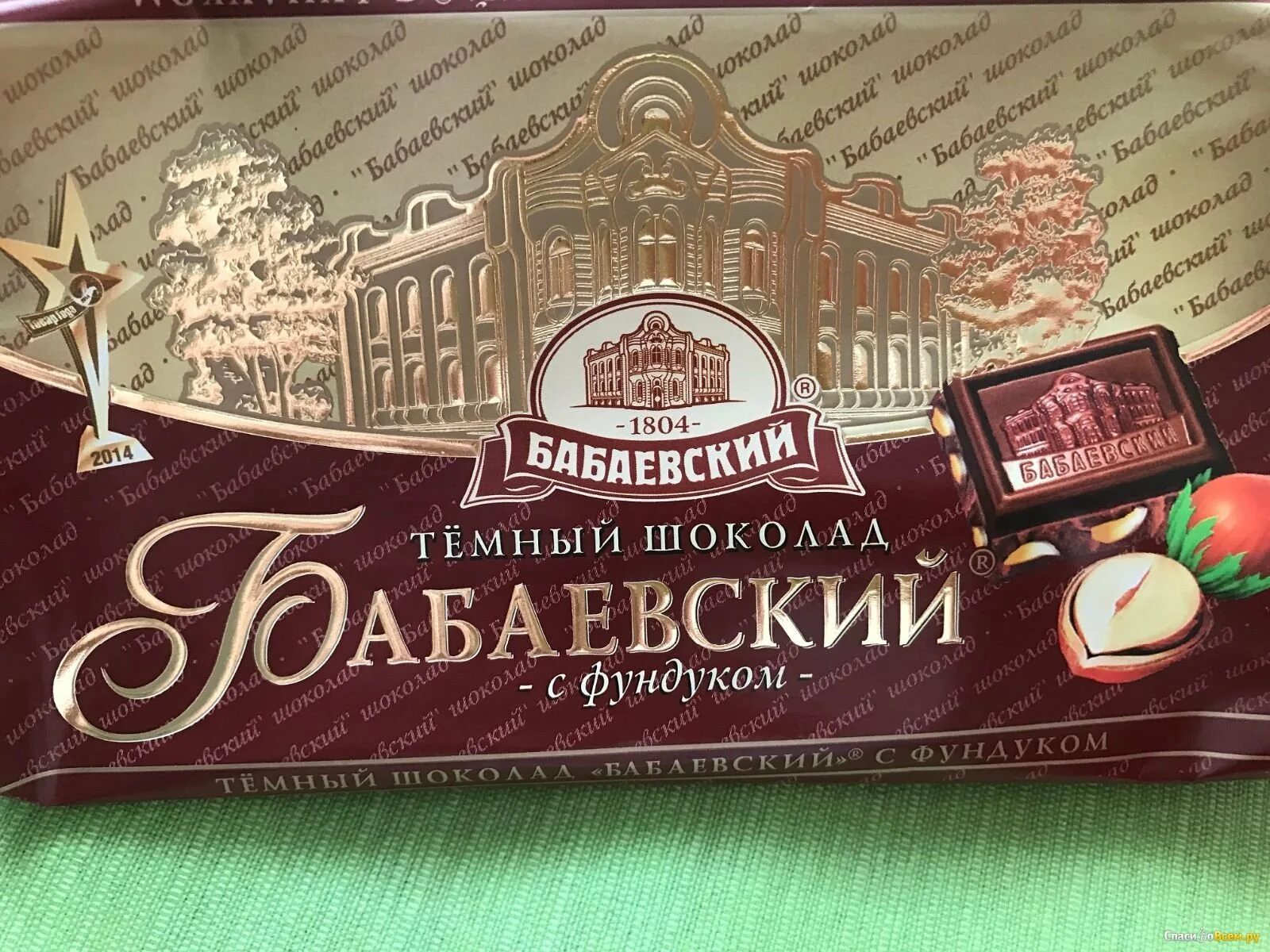 Бабаевский. Шоколад бабаевский 165г. шоколад бабаевский горький с фундуком. шоколад бабаевский горький с фундуком 100г. бабаевский шоколад с орехами.