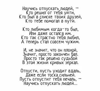 Не отпускайте любимых текст
