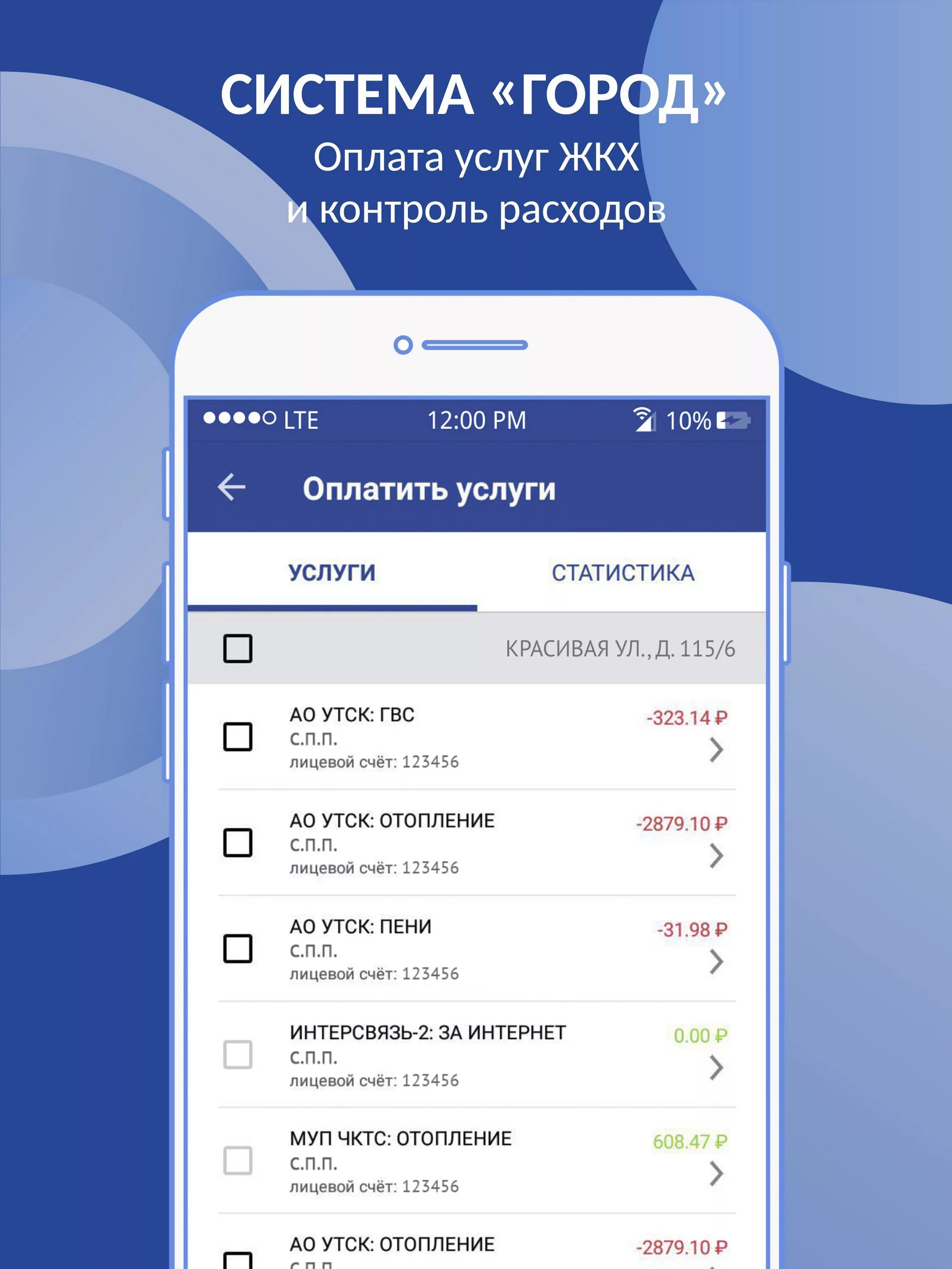 Как добавить адрес в интерсвязь. Приложение интерсвязь. интерсвязь умный город. интерсвязь умный город приложение. интерсвязь оплата в приложении.