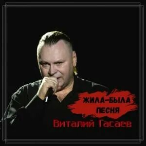 Песня про виталика