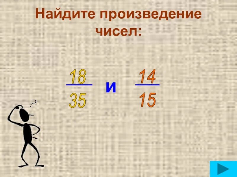 Найди произведение 9 и 2. Найдите произведение. Произведение чисел. Найди произведение чисел. Вычислить произведение.