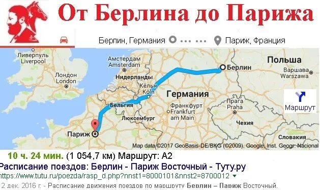 Сколько от москвы до германии. Берлин Париж маршрут. От Берлина до Парижа. Москва Берлин на карте. Расстояние от Берлина до Парижа на машине.