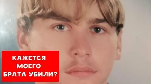 Брат погубил брата
