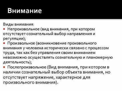 Познавательные процессы внимание свойства внимания