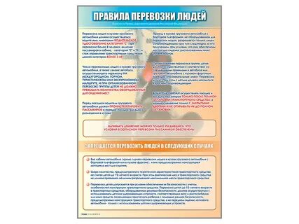 Право перевозки людей