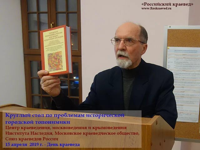 союз краеведов россии. российский краевед. московское археологическое общество (1864 г. краеведческие встречи на берсеневке. российский краевед.