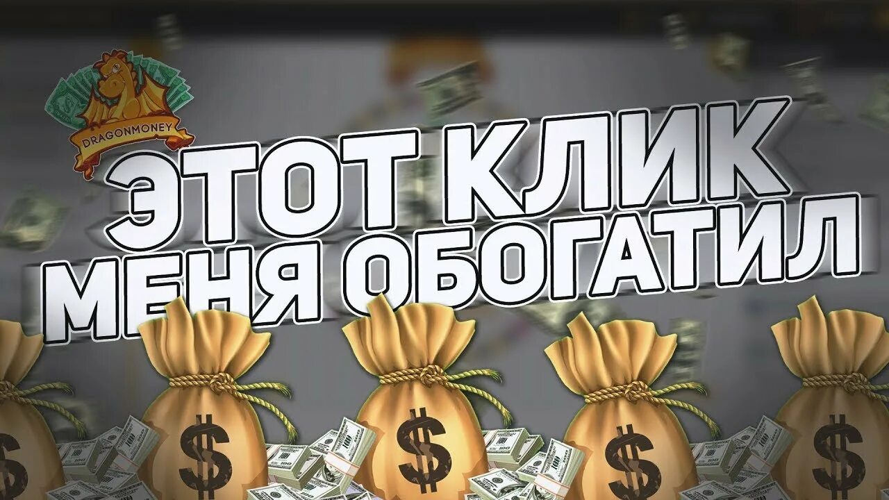 Dragon money dragon money top. Драгон мани. Драгон мани призовые деньги. Dragon money промокоды на 1000 монет. Нет денег драгон мани.