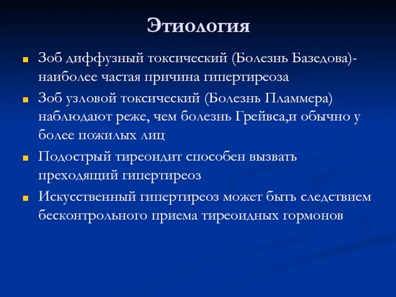 Зоб мкб 10 у взрослых. Диффузный токсический зоб формулировка диагноза. Узловой зоб формулировка диагноза. Узловой токсический зоб это болезнь Пламмера. Тиреотоксикоз Узловой токсический зоб.