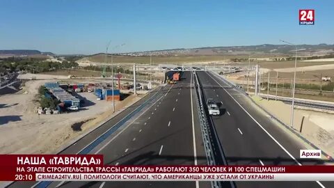 Повреждение трассы таврида