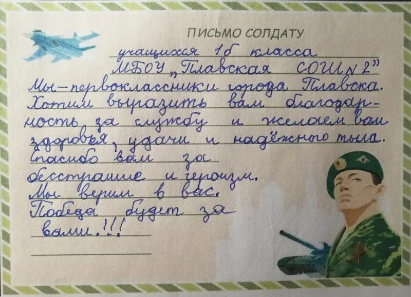 Текст письма военному. Письма солдата +с/о. Письмо солдату от школьника. Письмо письмо солдату. Письмо российскому солдату.