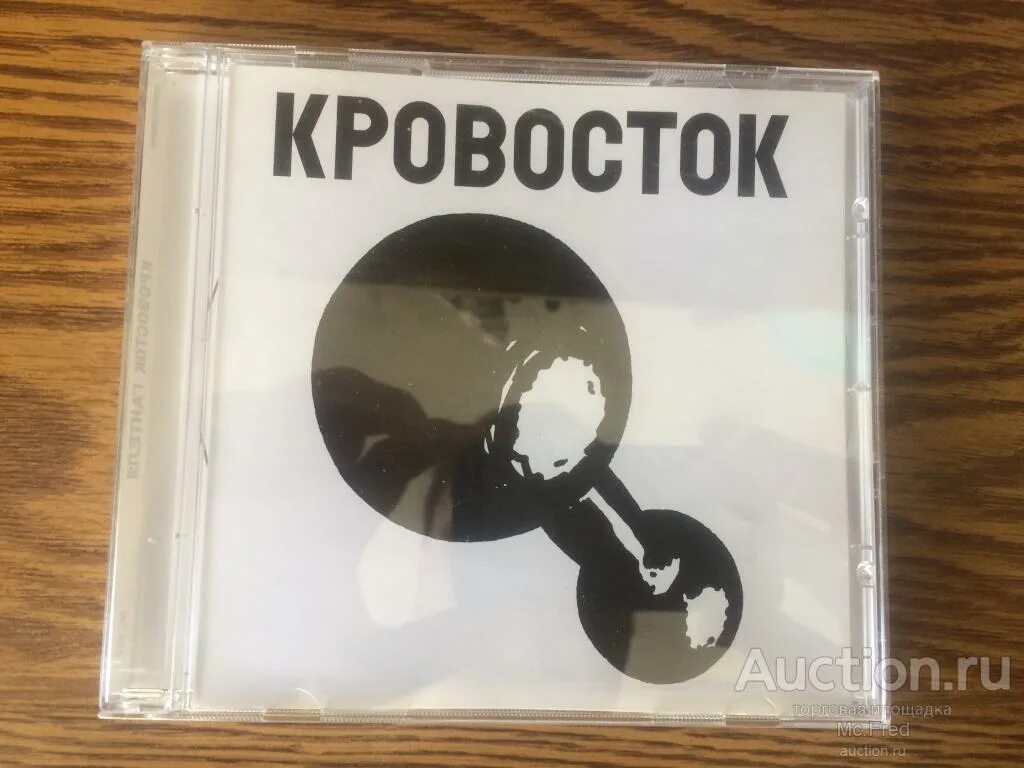 Кровосток диски. CD диски Кровосток. Кровосток гантеля обложка. Кровосток обложка альбома гантеля.