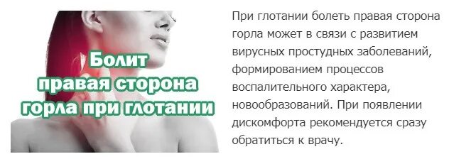 При глотании слюны в ухе. Болит горло с правой стороны. Боль в горле при глотании. Боль при глотании с правой стороны.