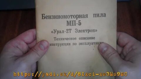 Урал инструкция