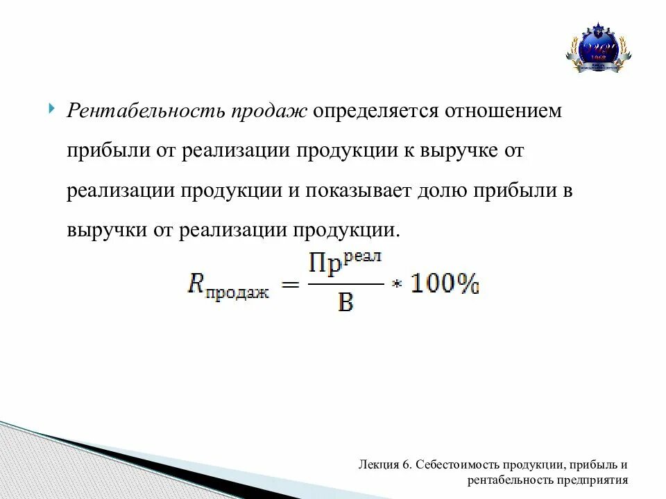 Себестоимость валовая прибыль рентабельность. Рентабельность чистой прибыли продукции формула. Показатель рентабельности имущества рассчитывается как:. Формула прибыли от реализации продукции. Рентабельность продукции и продаж формулы.