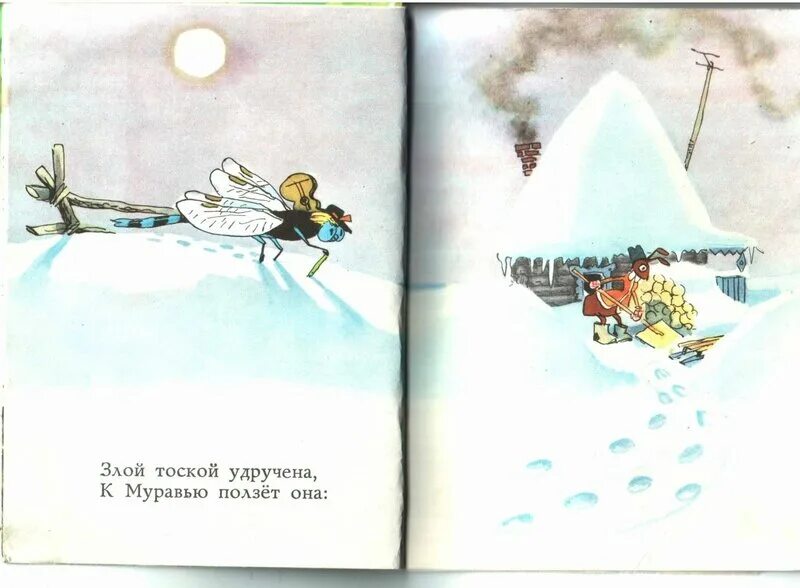 Удручена к муравью ползет. Басня злой тоской удручена к муравью ползет она. злой тоской утручна.к\муравью\ползёт. злой тоскойю удручинак муравью ползёт она. злой тоской удручена к муравью ползет она название.