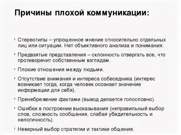 Плохая коммуникация