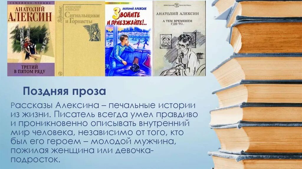 А г алексин произведения. Алексин писатель.