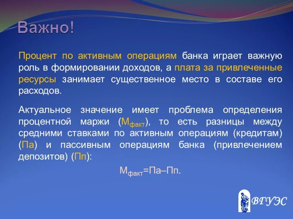 Операции с процентами в банке. Проценты в банковских операциях. Активные операции банка в процентах. Проценты по активным и пассивным операциям банков. Проценты по привлеченным средствам банка это.