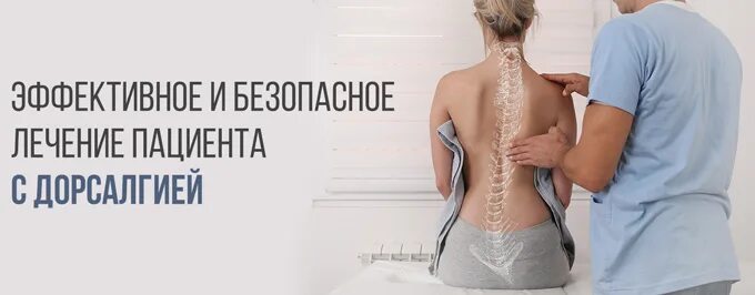 Дорсалгия грудного отдела симптомы. Дорсалгия. дорсалгия грудного отдела позвоночника. дорсалгия грудного поясничного отдела. другая дорсалгия.