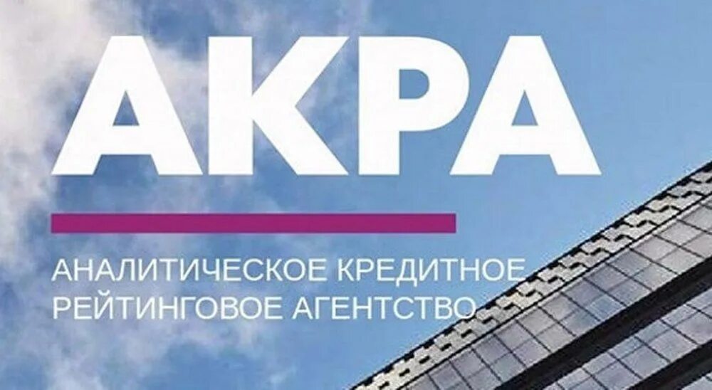 Аналитическое бюро. Акра рейтинговое агентство. •Аналитическое кредитное рейтинговое агентство логотип. Акра логотип. Аналитическое кредитное рейтинговое агентство (Акра).