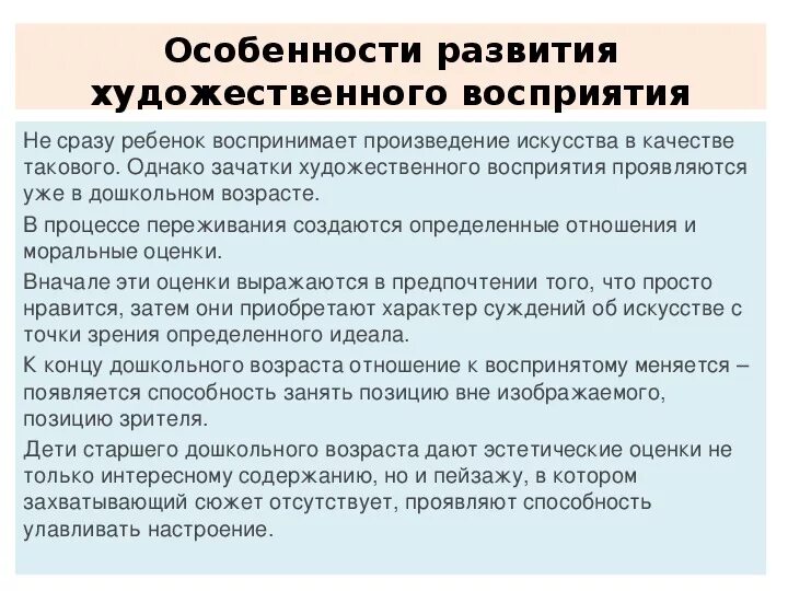 Восприятие младшего дошкольного возраста