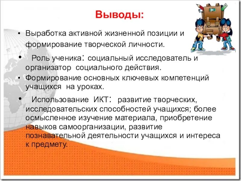 Активной жизненной позиции обучающегося. Роль ученика. Формирование активной жизненной позиции школьников. Содержание социальной роли ученика. Социальная роль ученика в школе.