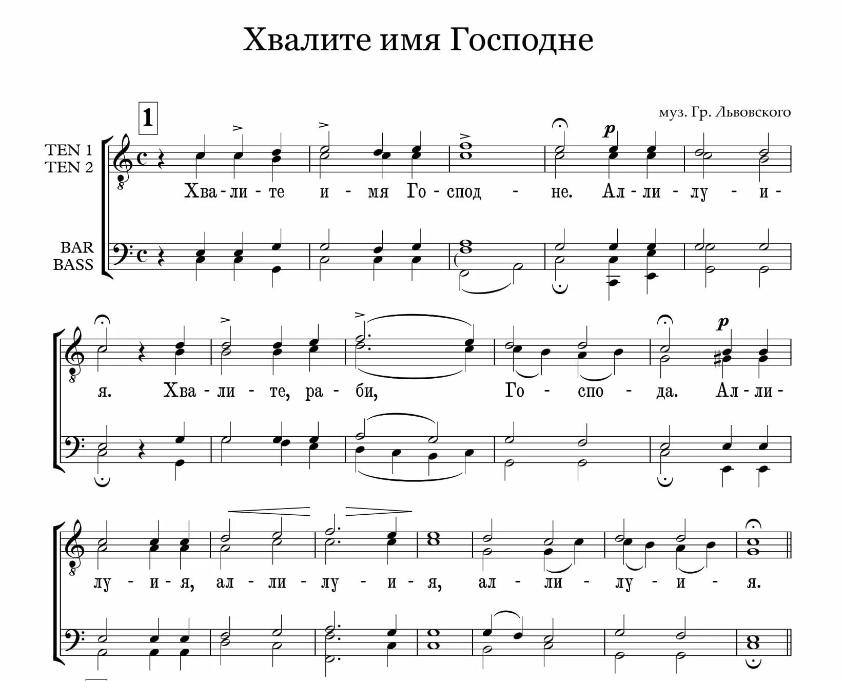 Взбранной воеводе аллеманов ноты. Хвалите имя Господне. Хвалите имя Господне Византийский. Хвалите имя Господне Византийский распев Ноты. Хвалите имя Господне Ноты Матфея.