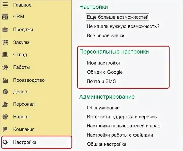 Персональные настройки. Персональные настройки