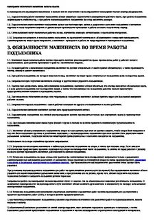 Производственная инструкция машинист подъемника