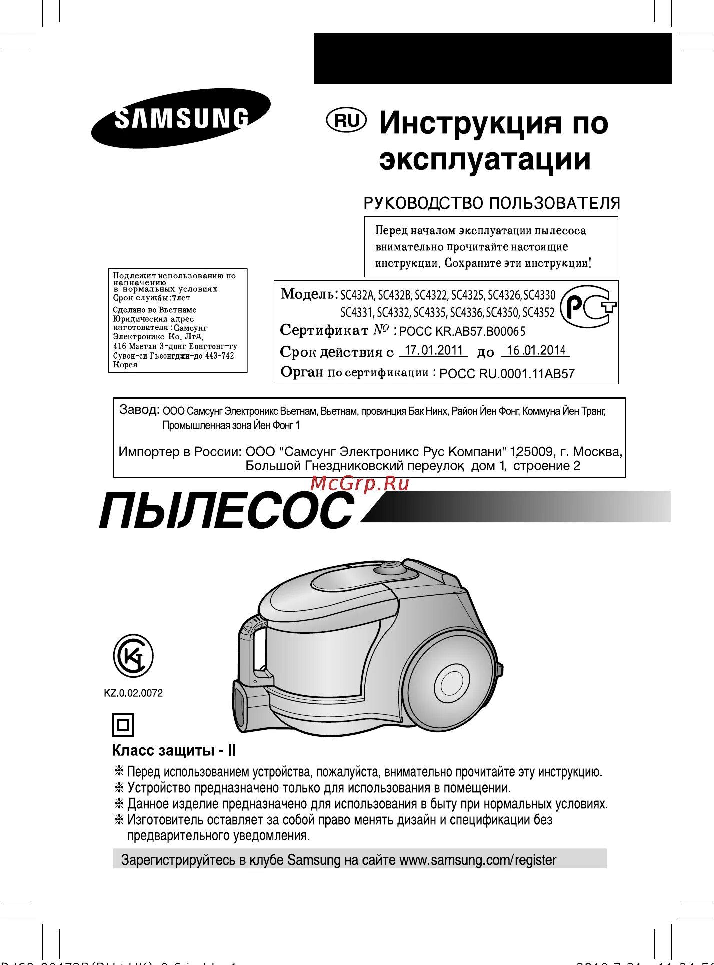 Пылесосе series инструкция по применению. Пылесос самсунг sc432a. пылесос самсунг 1600w инструкция. пылесос самсунг 2000w инструкция. пылесос самсунг 1500w инструкция.
