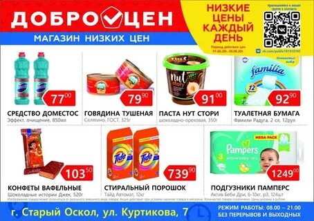 Доброцен старый