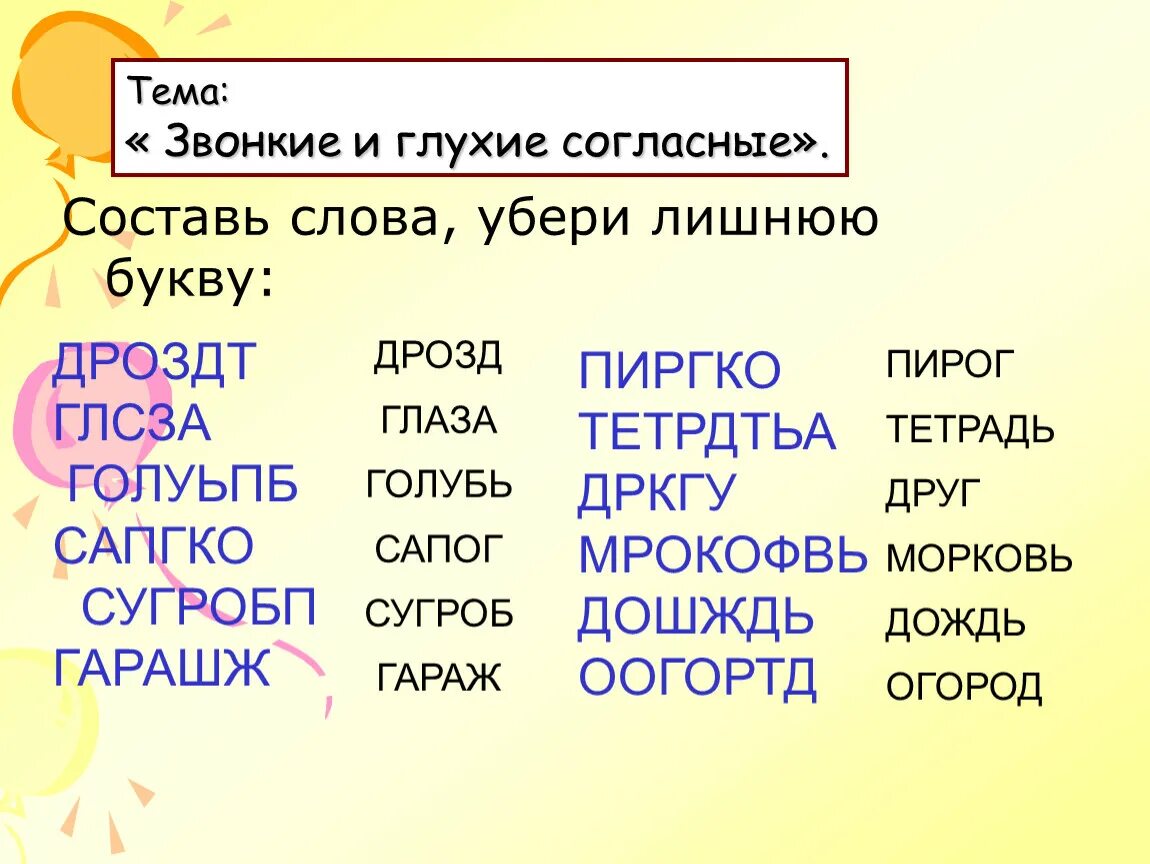 Текст с лишними буквами. Слова с лишними буквами. Задание лишняя буква. Найди лишние буквы в тексте.