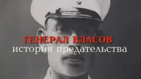 История предательства жизнь