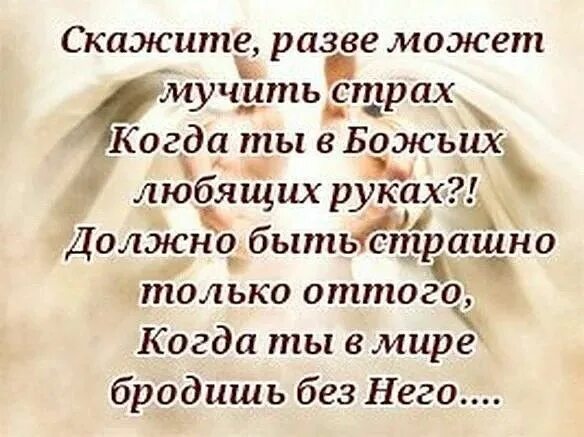 Текст разве может быть. Библейские стихи в картинках свидетелей Иеговы. Иегова цитаты. Открываешь руку Бог картинки свидетелей.