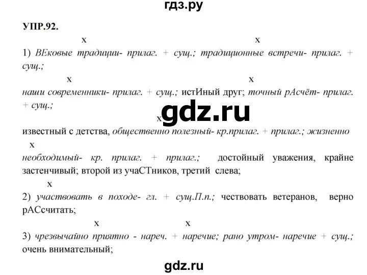 Русский язык 8 упражнение 86. Русский язык 8 упражнение 86. Русский язык 6 класс номер 157. Русский язык 157ражнение 8 класс. Русский язык 8 класс упр 157.