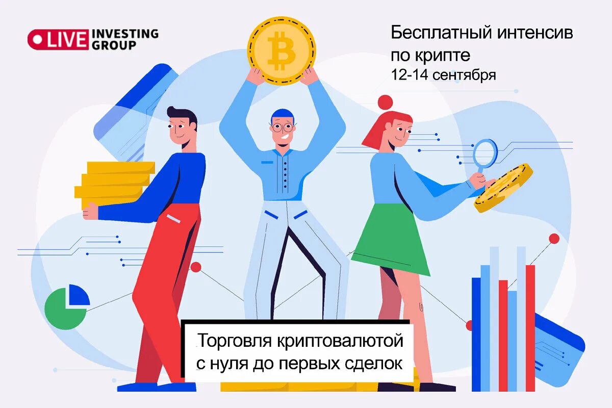 Инвестиции в крипту. Криптовалюта в современной экономике. Марафон обучение. Обучение крипте с нуля. Заработок на криптовалютах.