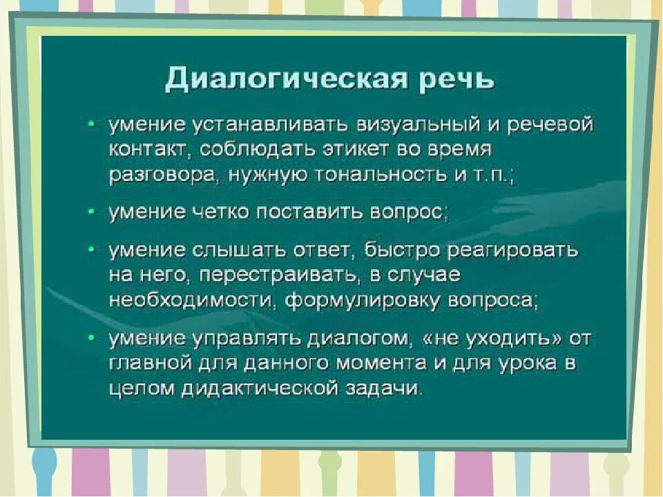 Развитие диалогической речи у детей. Диалоговая речь дошкольников. Формы диалогической речи у дошкольников. Развитие диалогической речи у детей дошкольного возраста. Диалогическая и монологическая речь 4 класс конспект