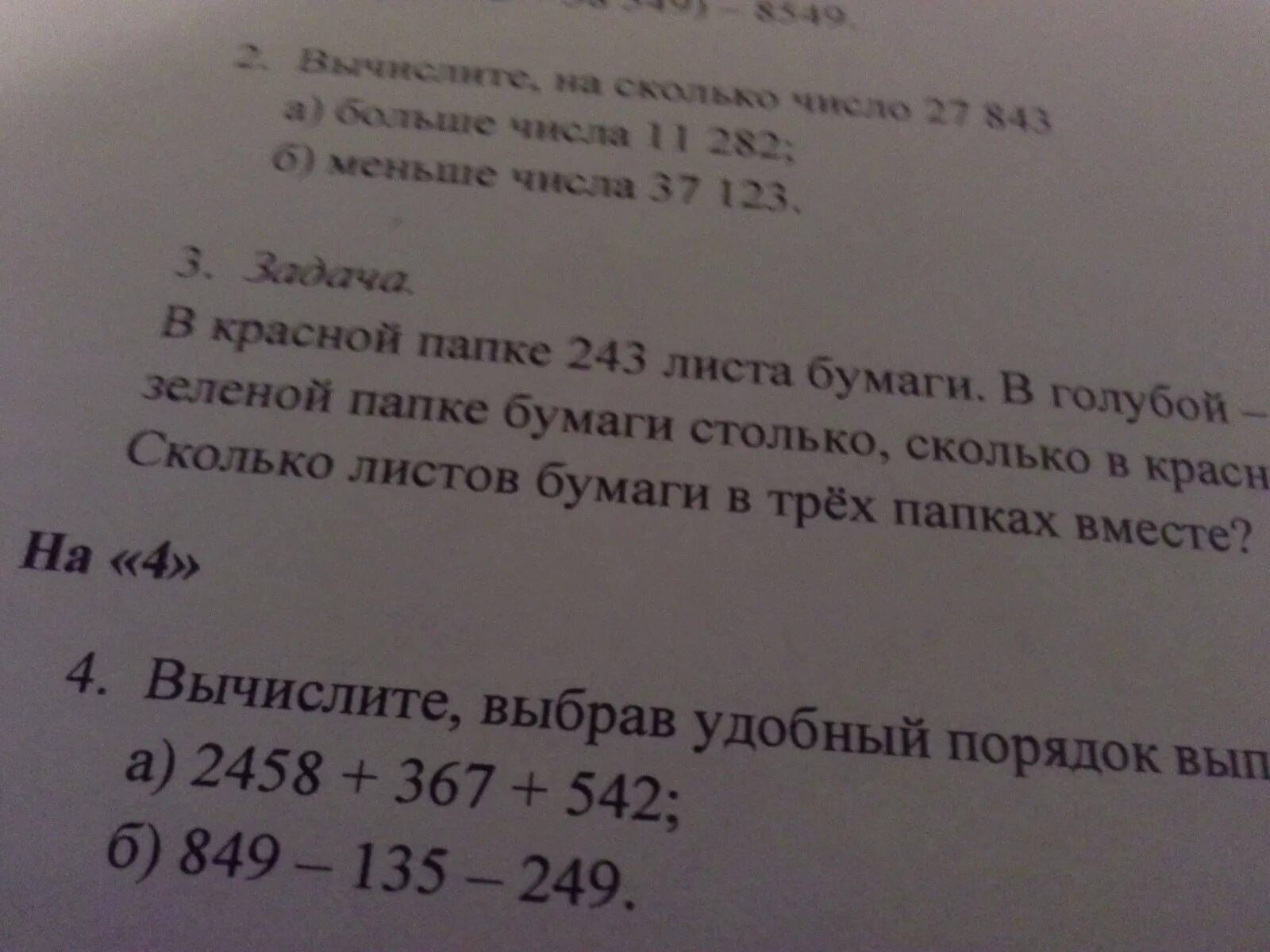 Сколько листов в папке бумаги. В красной папке 120 листов бумаги в зелёной. Решение задачи для изготовления папок ребята. Для изготовления папок ребята приготовили 50 листов бумаги.