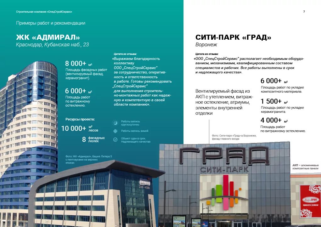 Презентация строительной организации. Презентация строительной компании. Презентация строительной организации. Презентация строительство примеры. Презентация строительной компании.