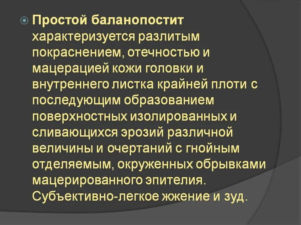 Воспалительный процесс головки полового члена. Лечение баланопостита у мужчин препараты. Воспаление головки и крайней. Воспаление крайней плоти у ребенка мазь. Воспалилась плоть.