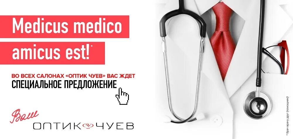Medicus medico amicus est перевод. Medicus medico amicus est. medicus medico amicus est перевод с латыни. медикус масло. medicus union.