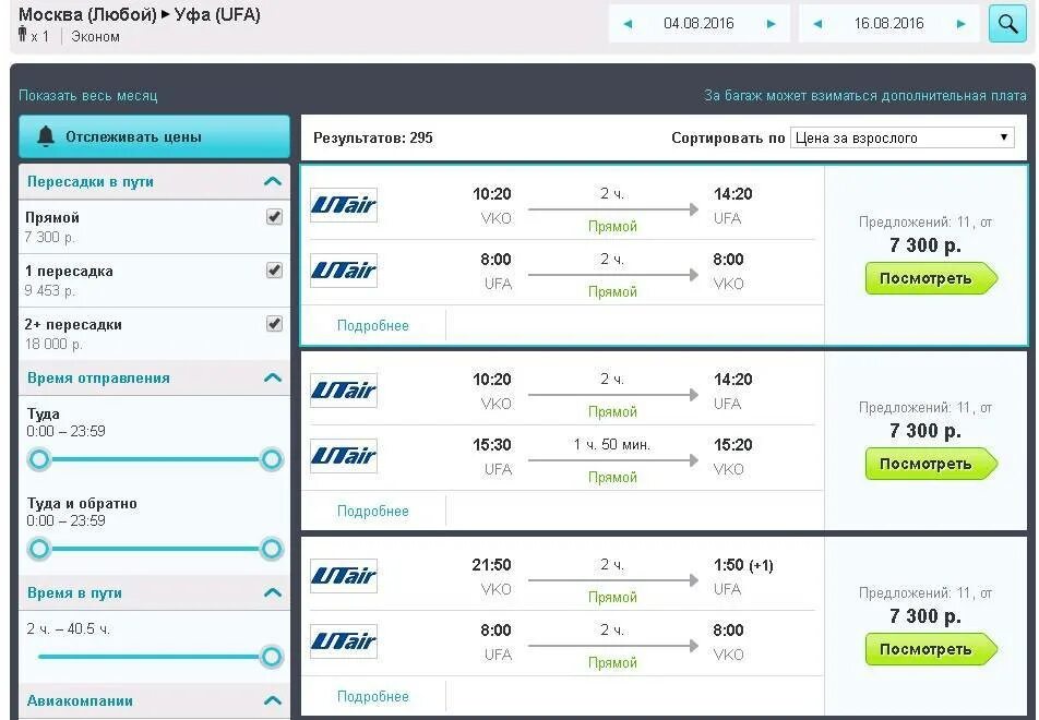 Рейс москва санкт-петербург. Маршрут самолета москва уфа. Рейс москва уфа. Омск-москва путь на самолете. От москвы до уфы.