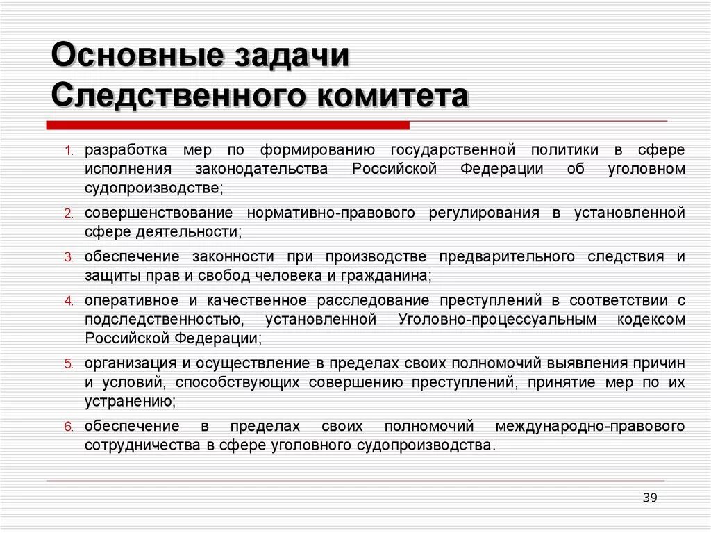 Деятельность Следственного комитета РФ. Функции и задачи Следственного комитета РФ. Задачи Следственного комитета РФ.