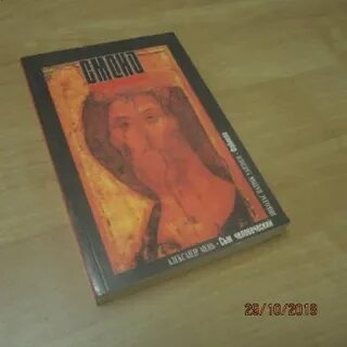 Слушать мень сын человеческий