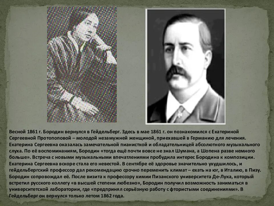 Сообщение а п бородино. Сообщение а п бородино