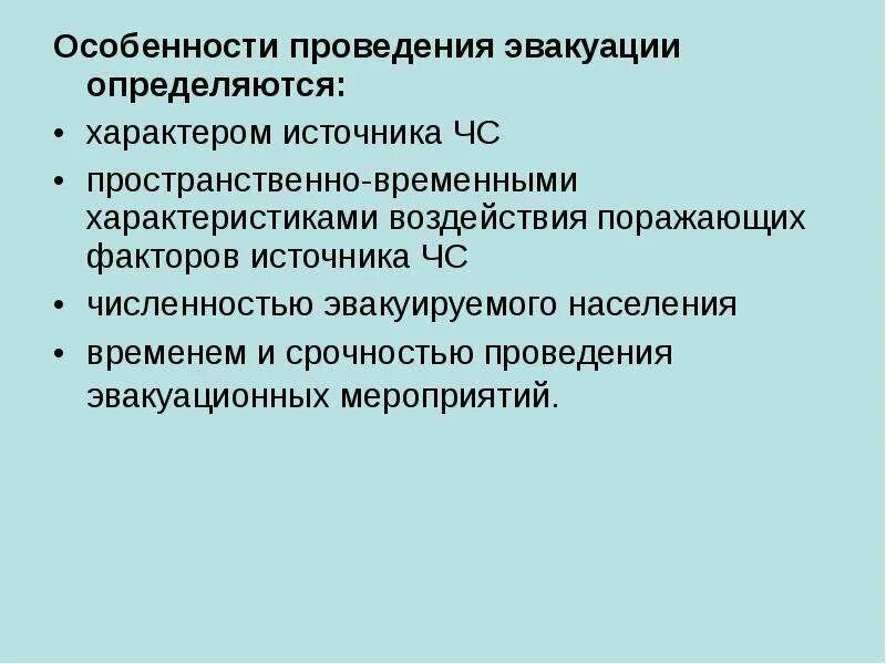 Эвакуационная характеристика. Порядок проведения эвакуации. Виды проведения эвакуации. Характеристика эвакуации. Эвакуационная характеристика.